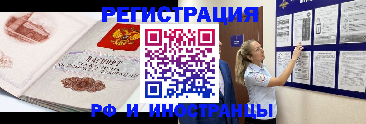 временная прописка в Донецке