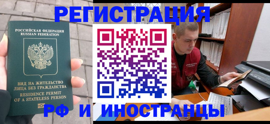 временная регистрация в квартире в Донецке