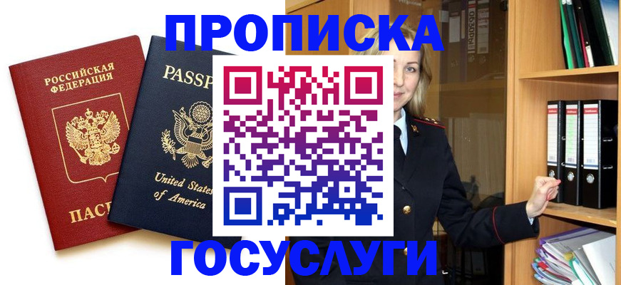 прописка для школы в Донецке