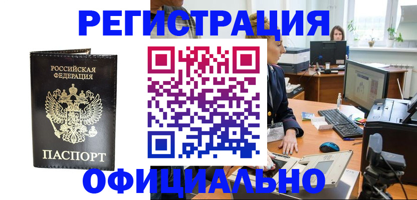 где прописаться в Донецке