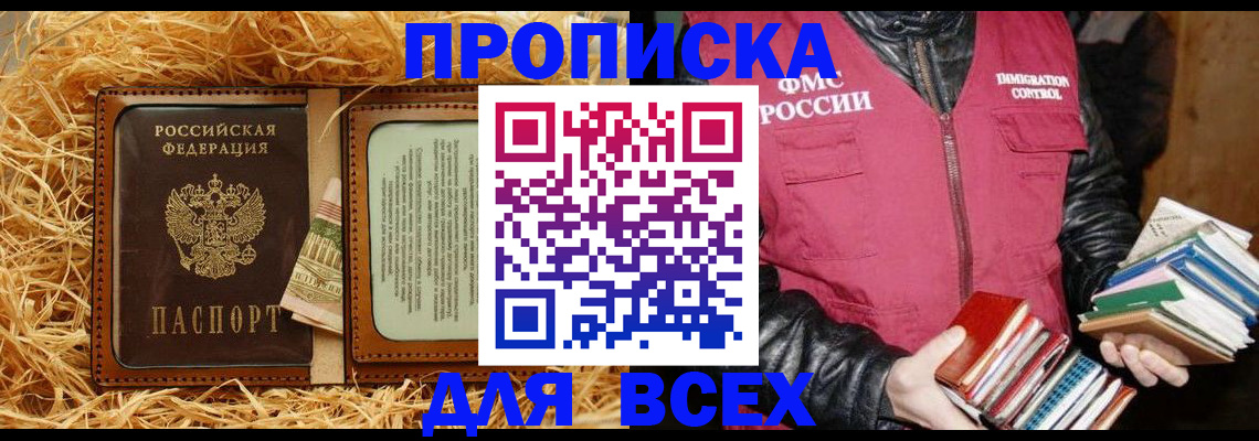 прописка для работы в Донецке