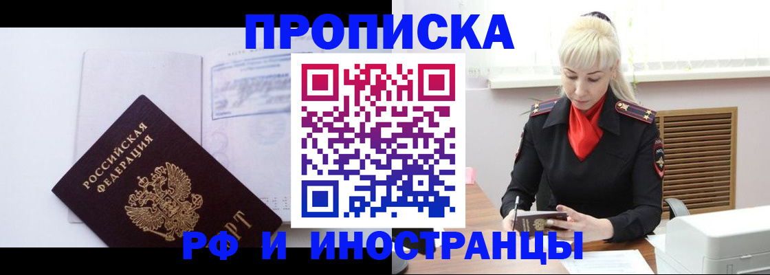 временная регистрация для всех в Донецке