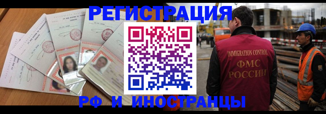 прописка иностранных граждан в Донецке