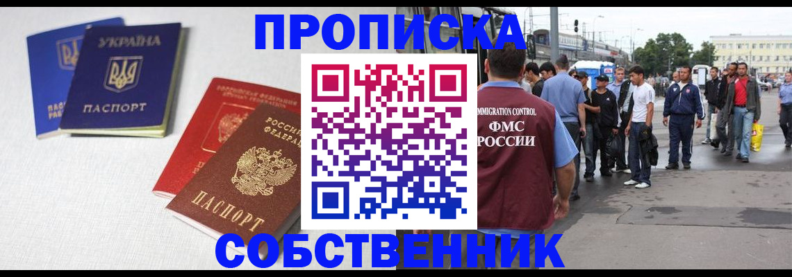 временная регистрация недорого в Донецке